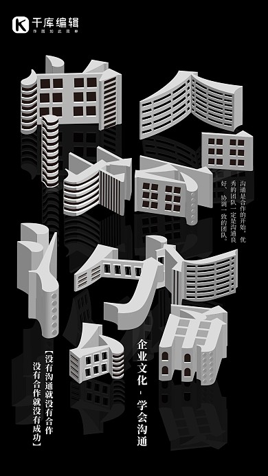 方寸之间学会沟通字体空间海报
