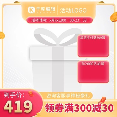 促销通用金币黄色渐变电商主图