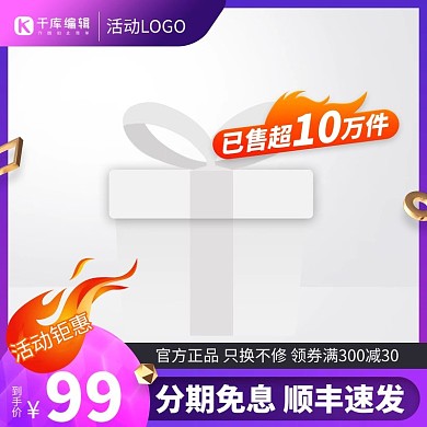 夏天主图火焰紫色渐变电商主图