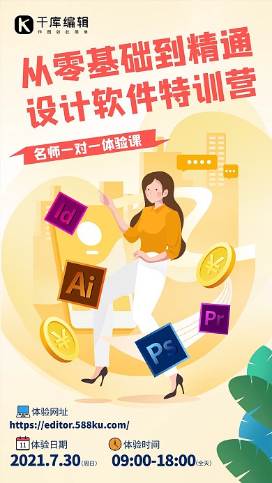 设计软件特训营设计图标黄色插画风手机海报