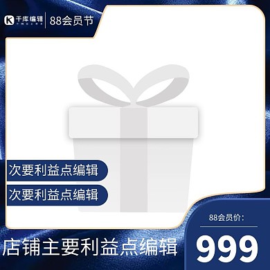 88会员节会员节蓝色渐变直通车主图