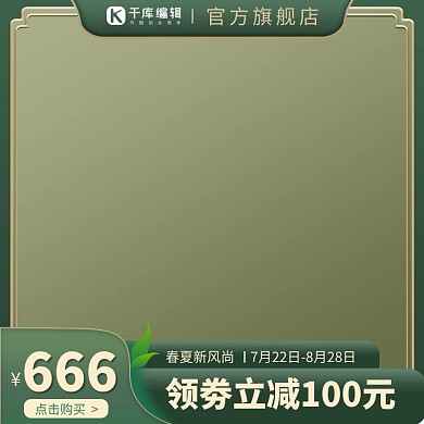 中国风质感浮雕边框绿色简约主图