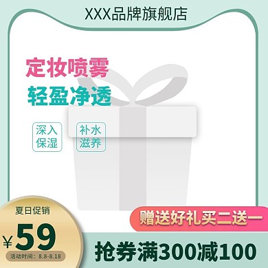 夏天化妆品美妆主图框绿色简约主图