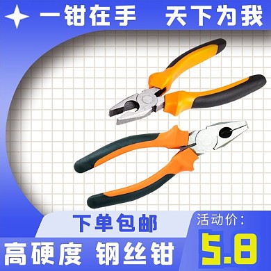 钳子五金件钳子青莲色简约主图