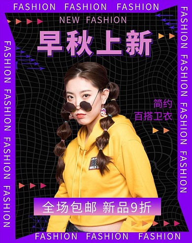 早秋上新女装活动黑色时尚banner
