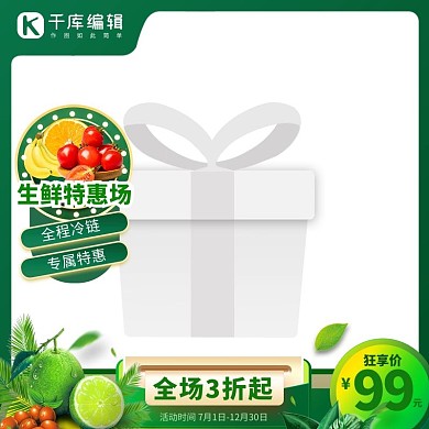 电商水果生鲜蔬菜直通车主图