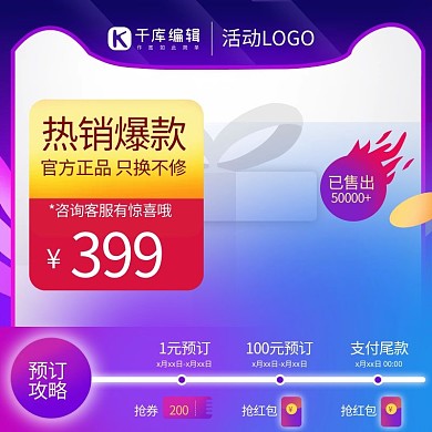 蓝色通用红包蓝色渐变电商主图