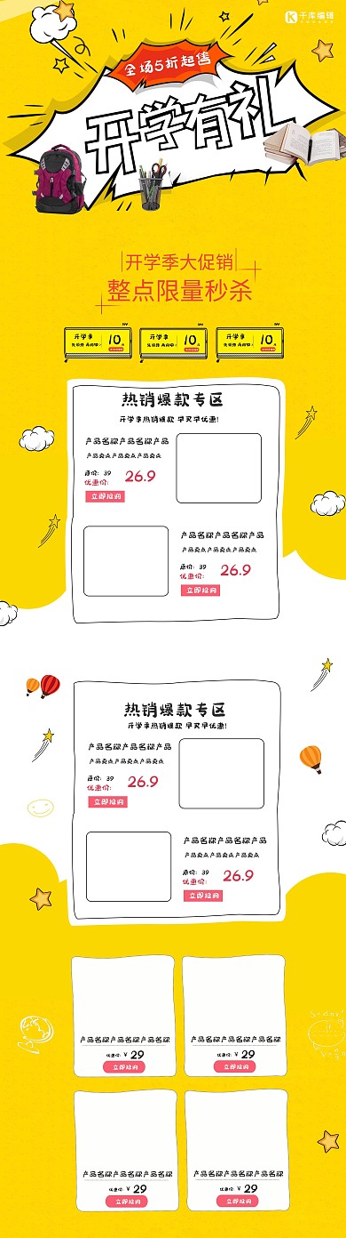 学生开学季淘宝首页设计电商电脑端首页模板