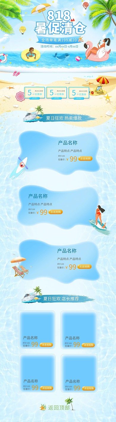 818暑期大促蓝色夏季海滩清新淘宝电商电脑端首页
