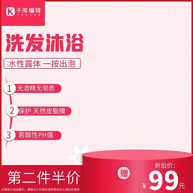 母婴用品婴儿洗发沐浴主图直通车图