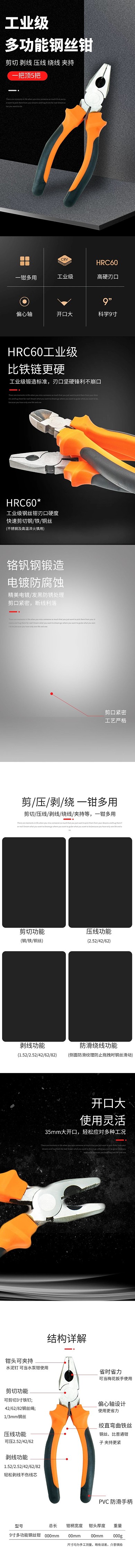 电商淘宝五金工具钳子黑色简洁大气风详情页