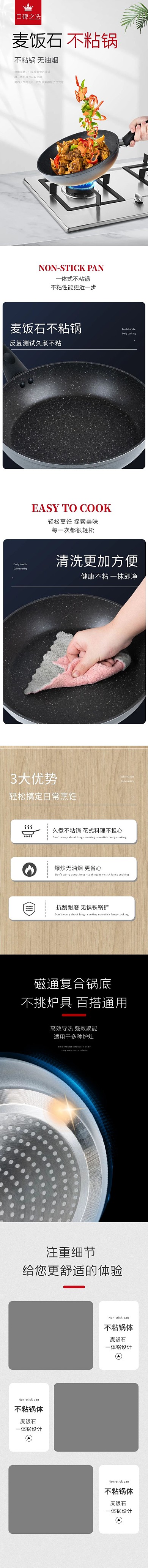 淘宝电商麦饭石不粘锅平底锅厨具灰白简约电商详情页