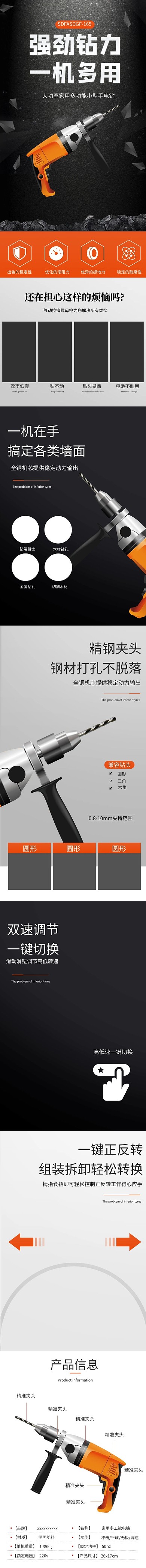 淘宝电商金属五金机械电钻黑色科技风详情页