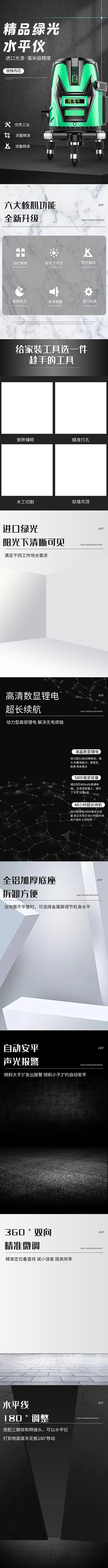 电商淘宝工业五金水平仪黑色简约详情页