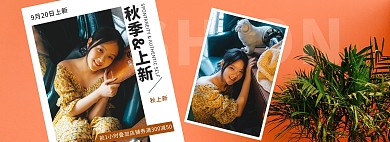 秋冬上新女装橙色简约电商全屏banner