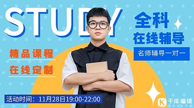 职业网课培训全科辅导蓝色扁平