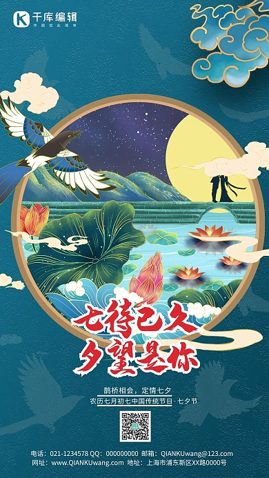 七夕情人节绿色古典海报