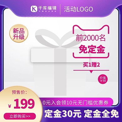 促销通用天猫头紫色渐变电商主图