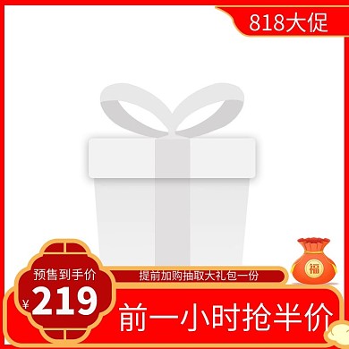 818活动大促国潮红色电商主图