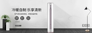 千库原创淘宝天猫大气家电空调海报