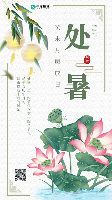 处暑节气荷花淡雅清新风简约海报