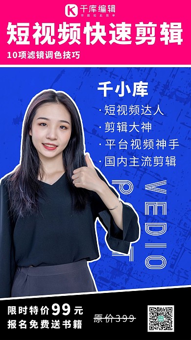 直播课程商务女性蓝色粉色简约大气手机海报