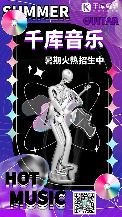 音乐培训暑期招生紫色酸性风手机海报