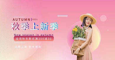 服装banner服装服饰粉色小清新电商