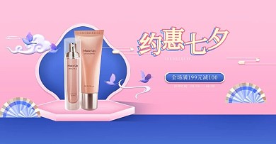 约惠七夕化妆品粉色蓝色中国风C4D全屏banner