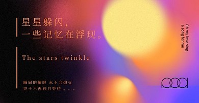 弥散光色彩渐变黑色渐变展览音乐推广banner