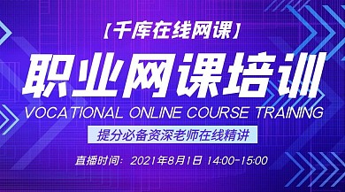 网课培训网课紫色简约课程封面