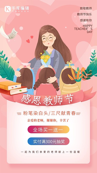 教师节促销粉色创意海报