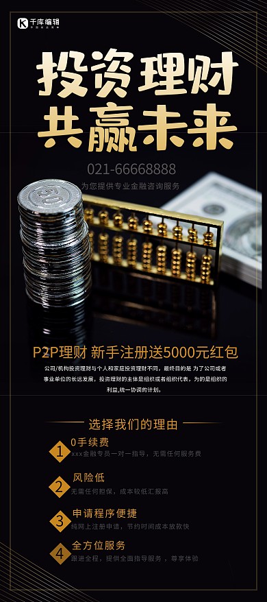 投资理财共赢未来黑金简约展架 易拉宝 理财专家 理财产品