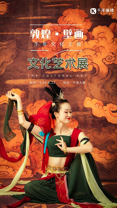 敦煌飞天仕女、祥云黄色复古简约海报