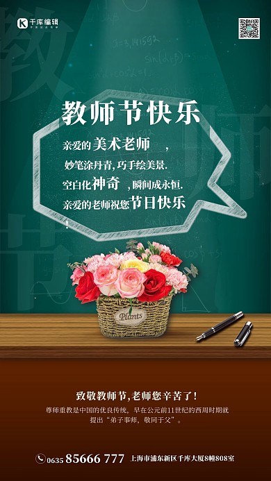 教师节快乐绿色简约海报