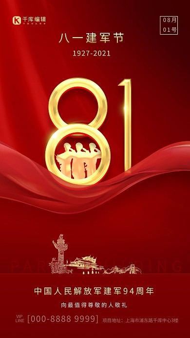 建军节八一红色丝绸简约海报