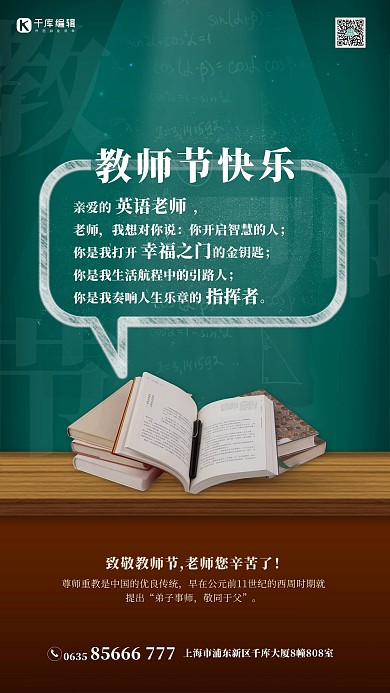 教师节快乐绿色简约海报