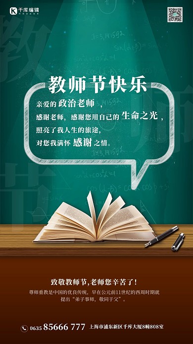 教师节快乐绿色简约海报