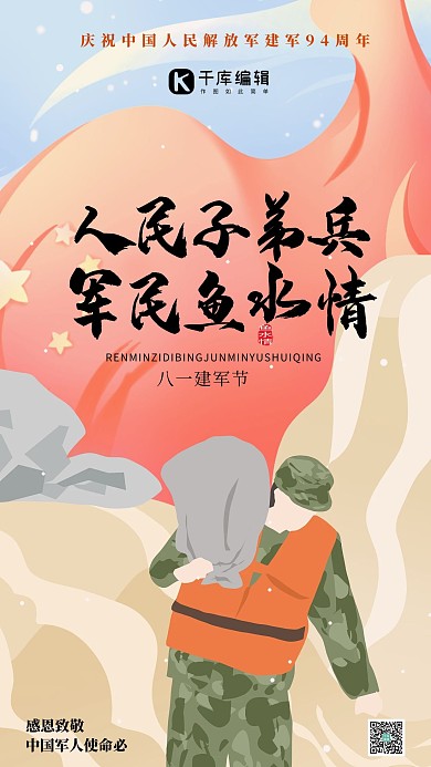 八一建军节插画风海报设计