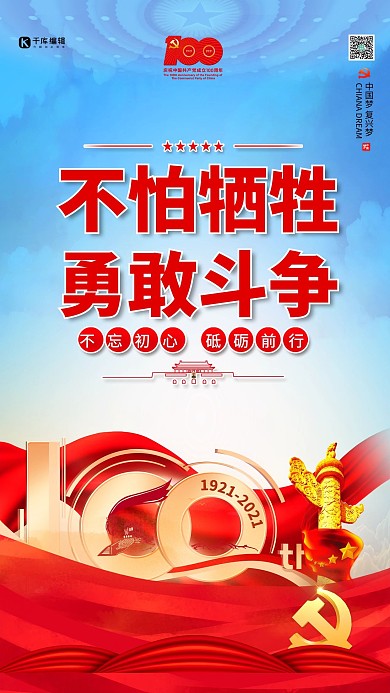 建党百年党史学习红色简约海报