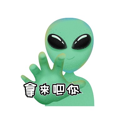 外星人造访地球表情包