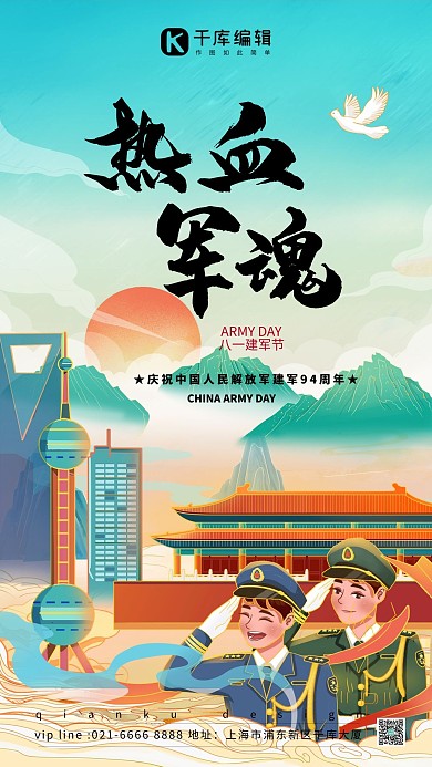 八一建军节天安门蓝色插画风海报