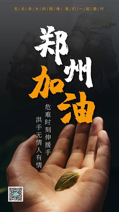 郑州暴雨抗洪抢险加油河南暴雨抗洪降雨洪水