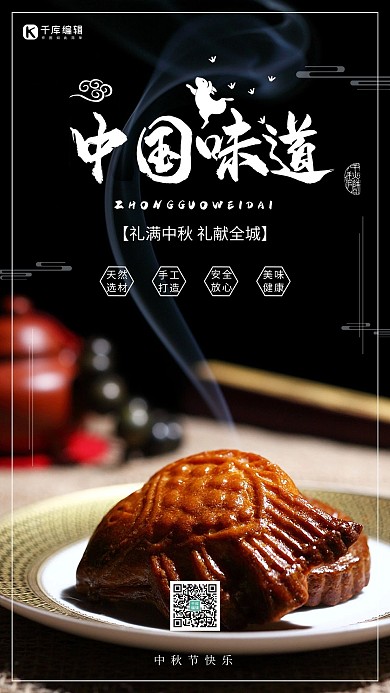千库原创中秋节月饼浓情中国味道海报