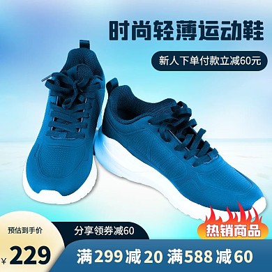 电商通用运动鞋蓝色促销主图