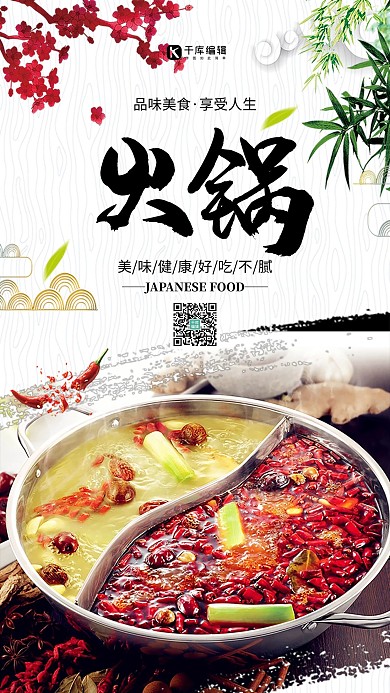 简约时尚火锅海报