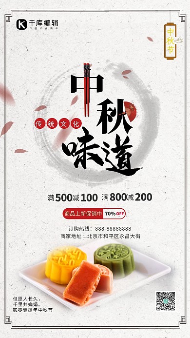 中秋节月饼促销中秋味道创意海报