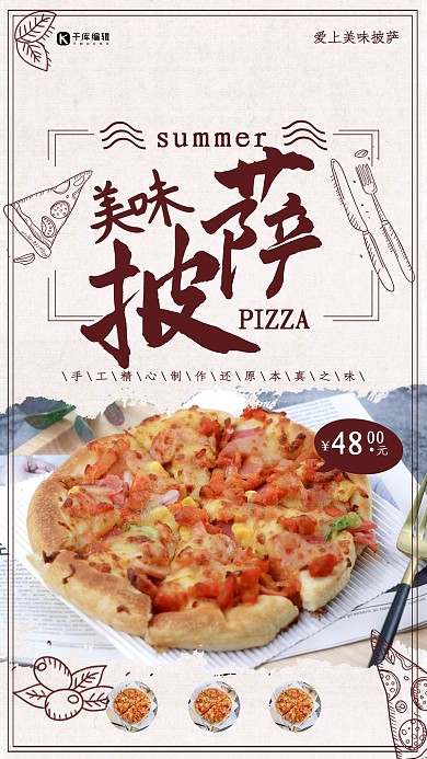 简约美味披萨海报设计