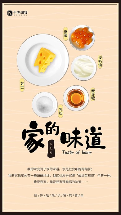 乳粉麦芽糖丰禾园网月饼海报
