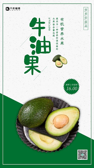 创意简约牛油果促销海报
